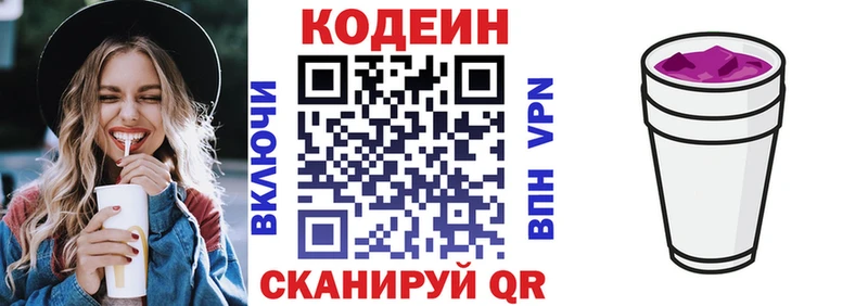 цены наркотик  Мещовск  Кодеин Purple Drank 